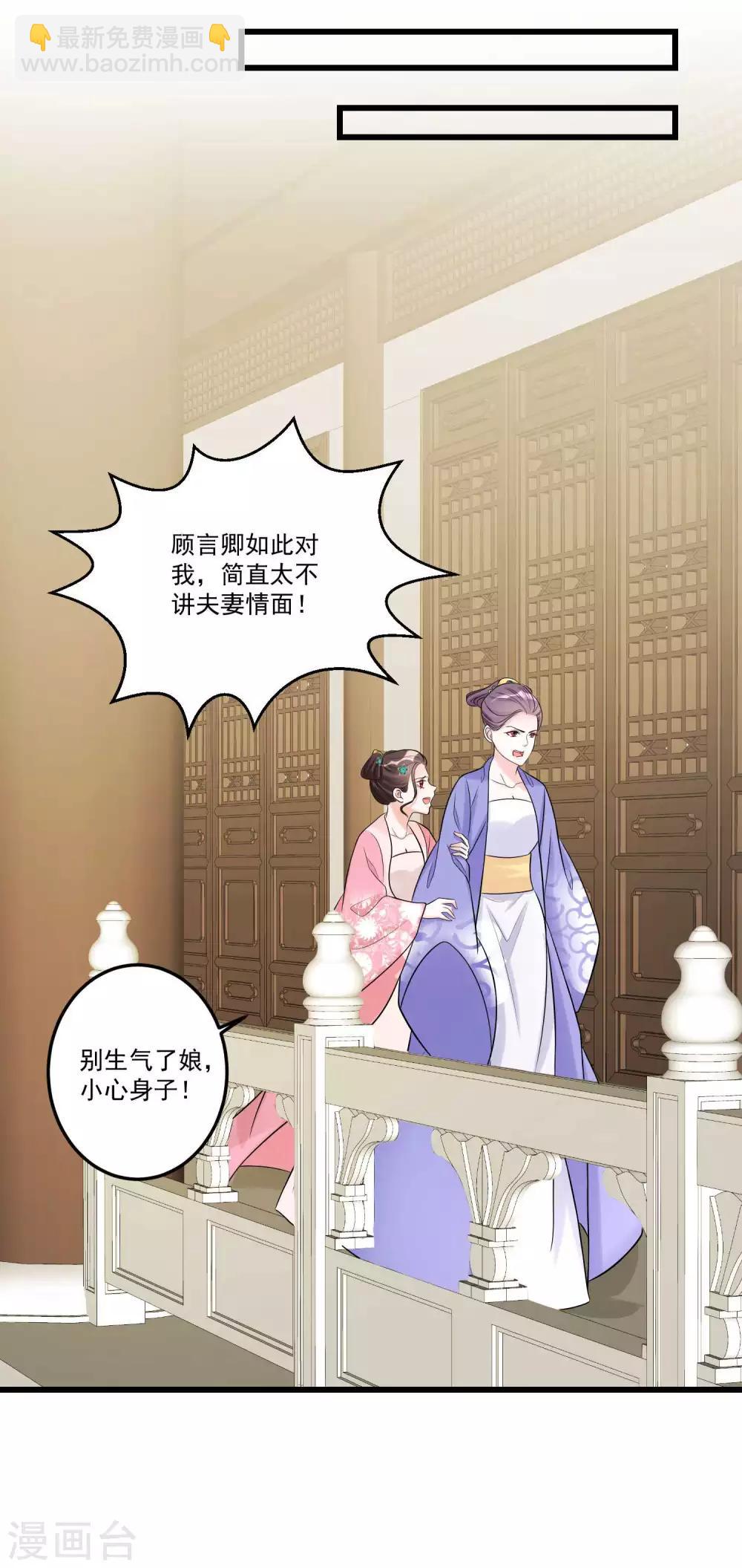🍼毒医嫡女 第64话 蓝峰美少年 第10页