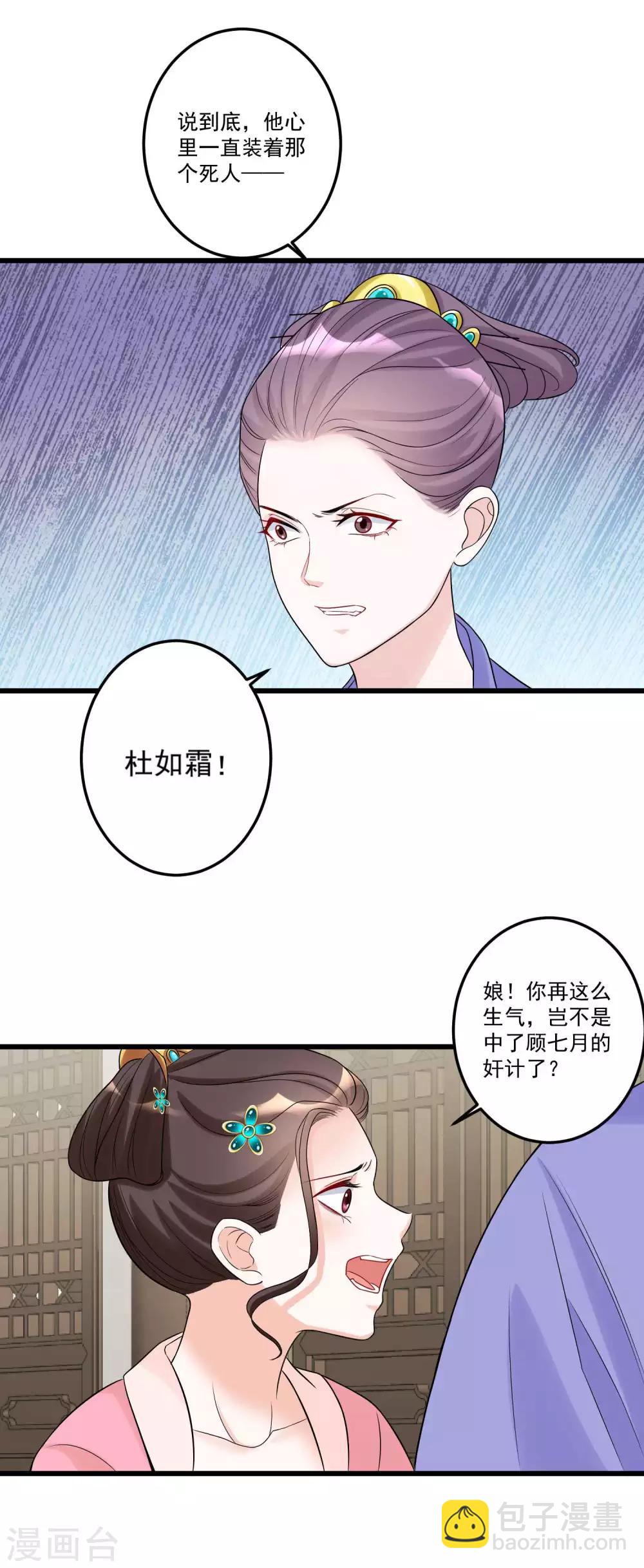 🍼毒医嫡女 第64话 蓝峰美少年 第11页