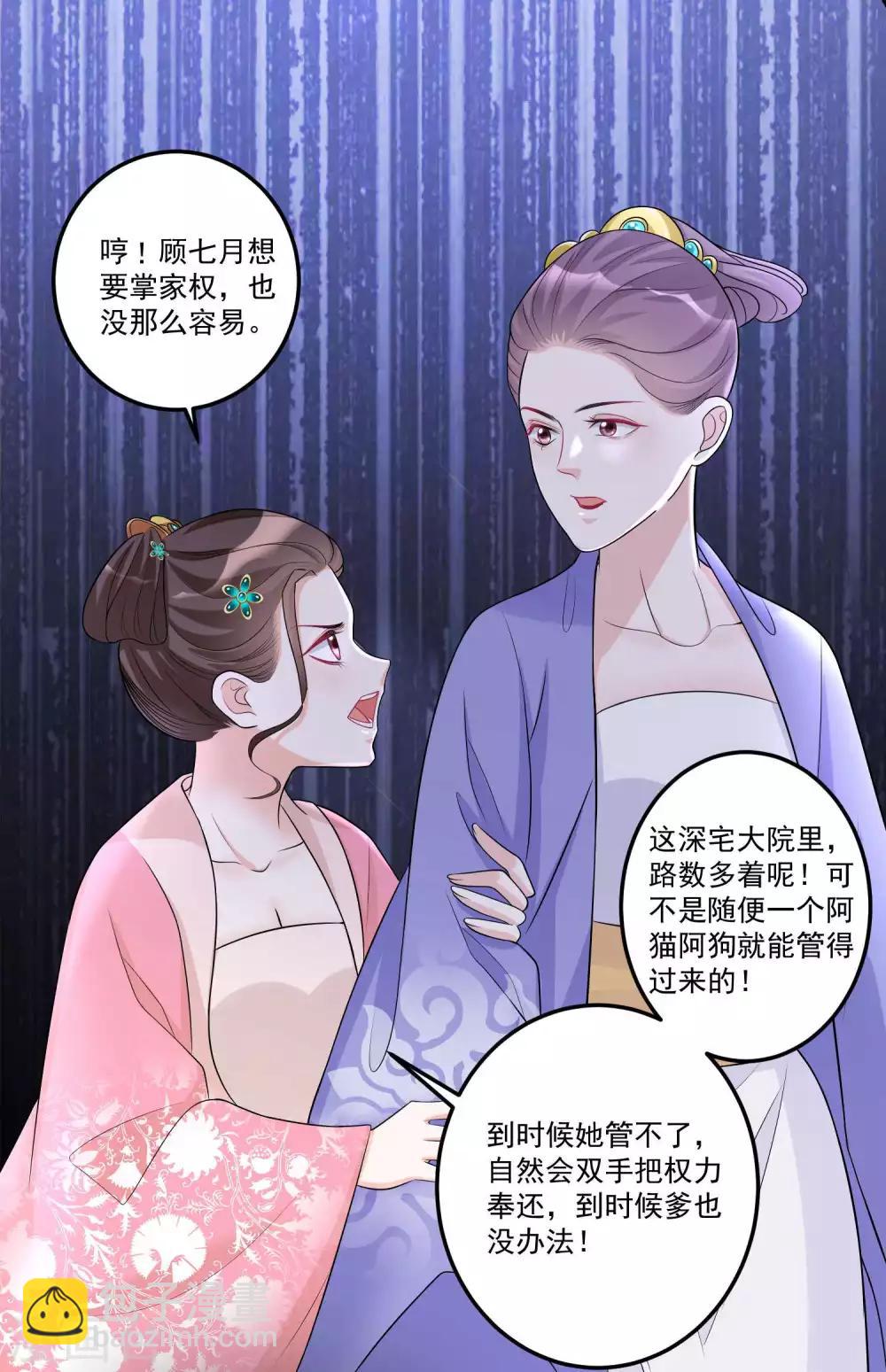 🍼毒医嫡女 第64话 蓝峰美少年 第12页