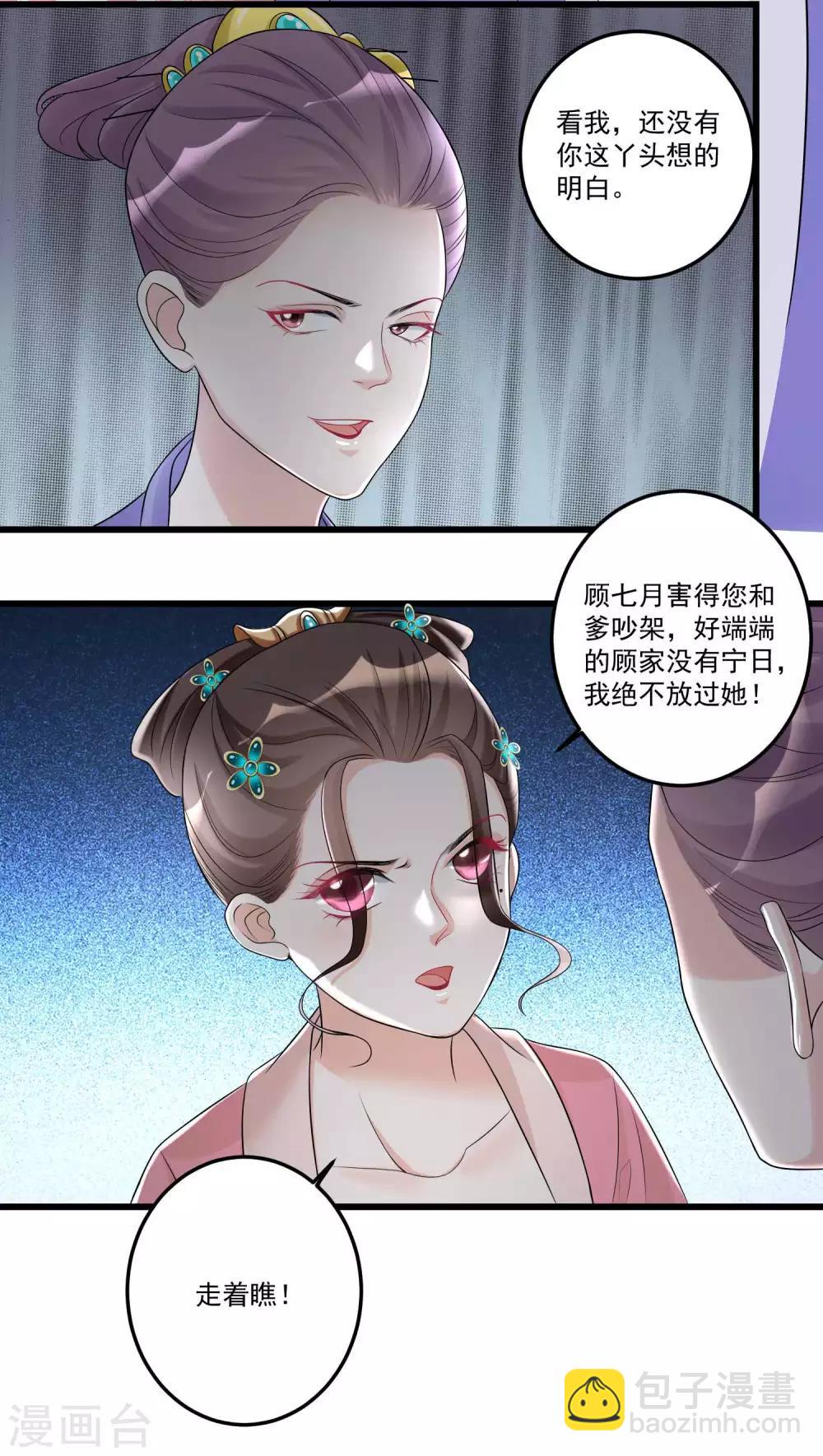🍼毒医嫡女 第64话 蓝峰美少年 第13页