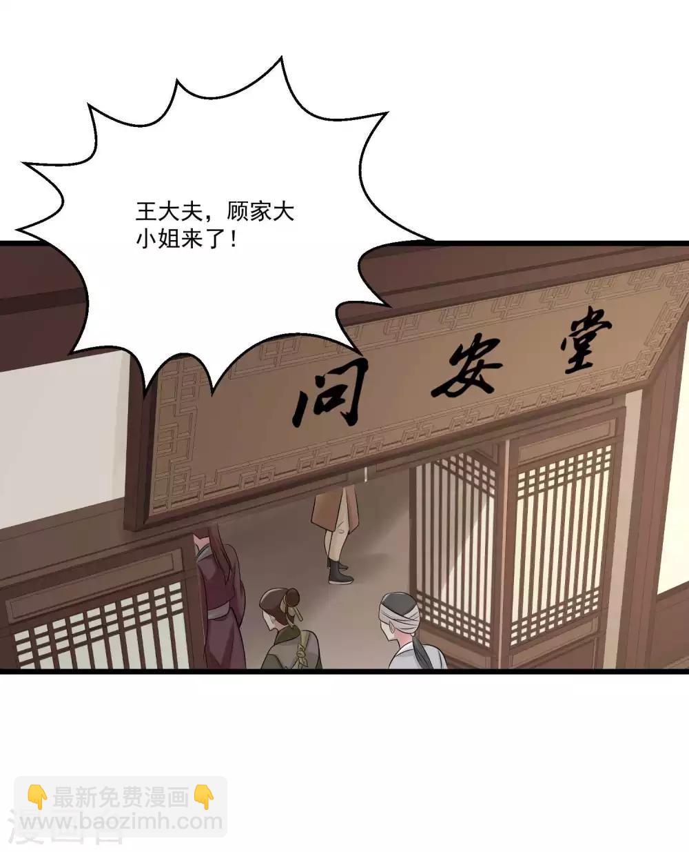 🍼毒医嫡女 第64话 蓝峰美少年 第15页