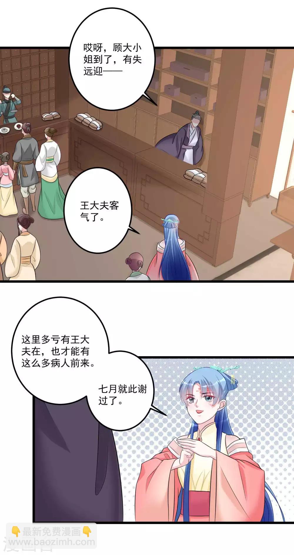 🍼毒医嫡女 第64话 蓝峰美少年 第16页