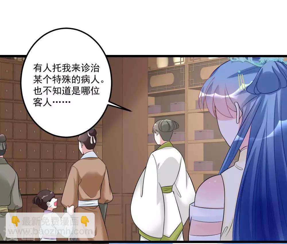 🍼毒医嫡女 第64话 蓝峰美少年 第18页