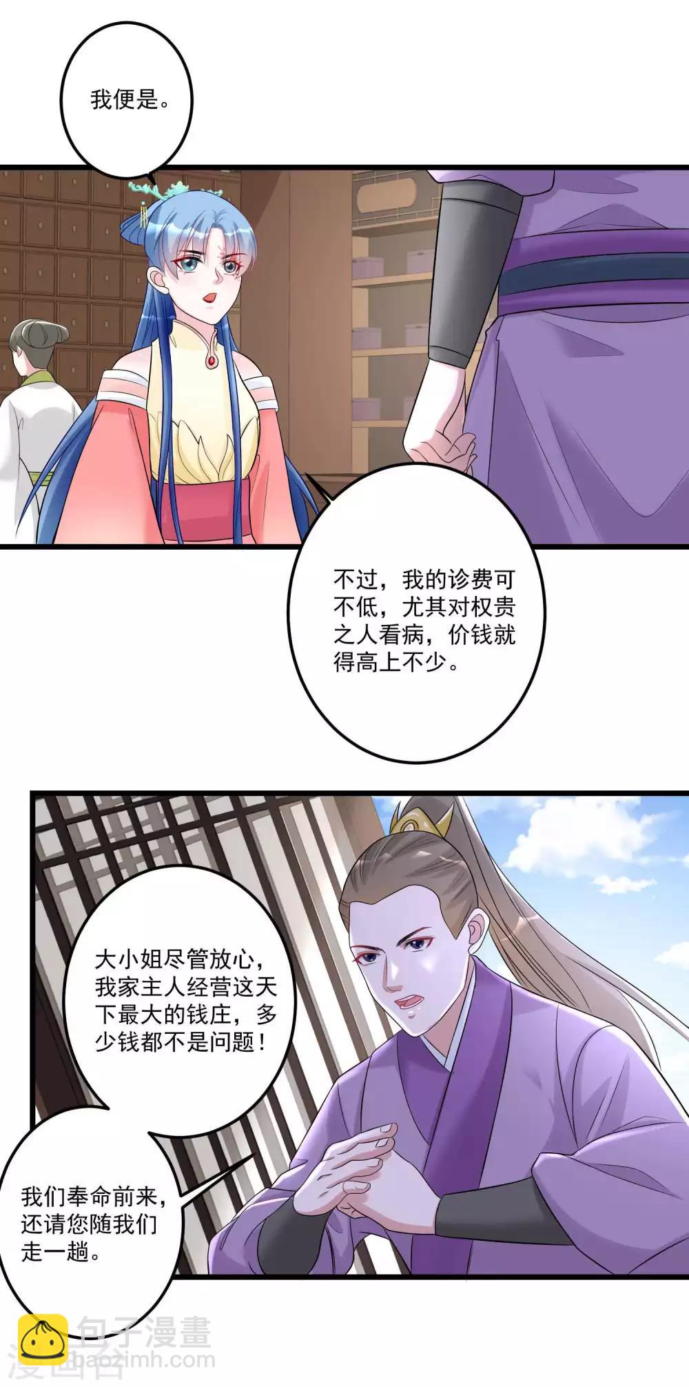 🍼毒医嫡女 第64话 蓝峰美少年 第20页