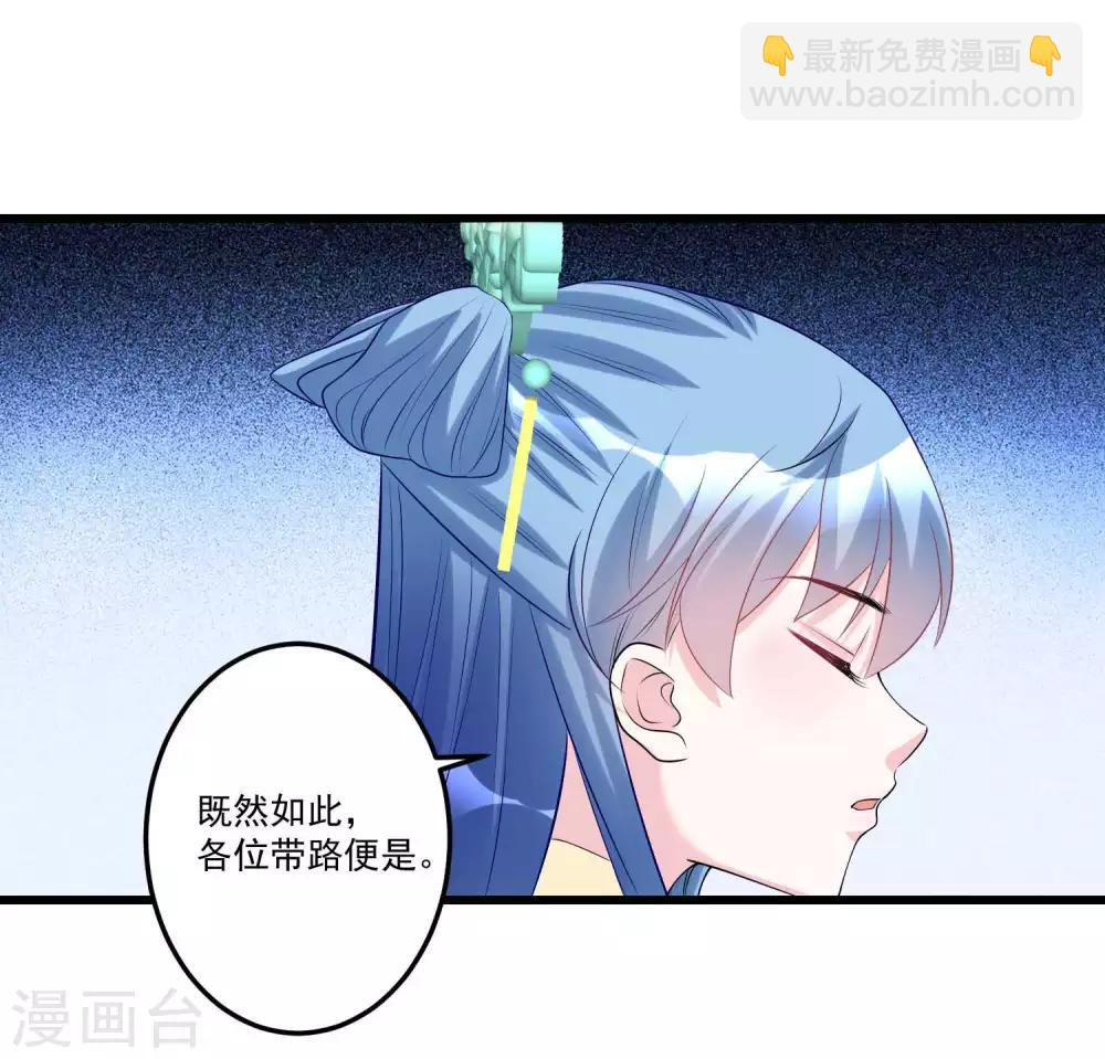 🍼毒医嫡女 第64话 蓝峰美少年 第21页