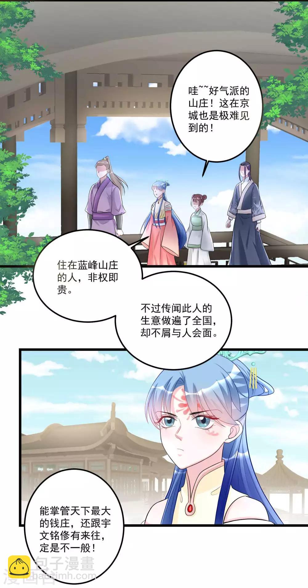 🍼毒医嫡女 第64话 蓝峰美少年 第23页