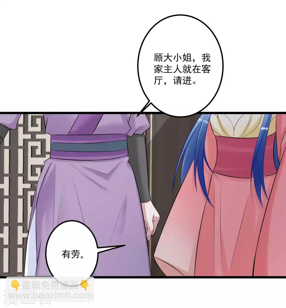 🍼毒医嫡女 第64话 蓝峰美少年 第24页