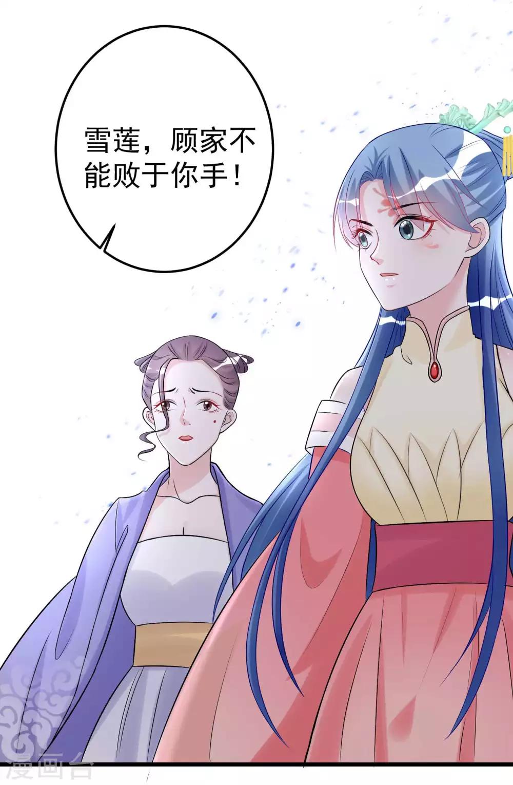 🍼毒医嫡女 第64话 蓝峰美少年 第3页