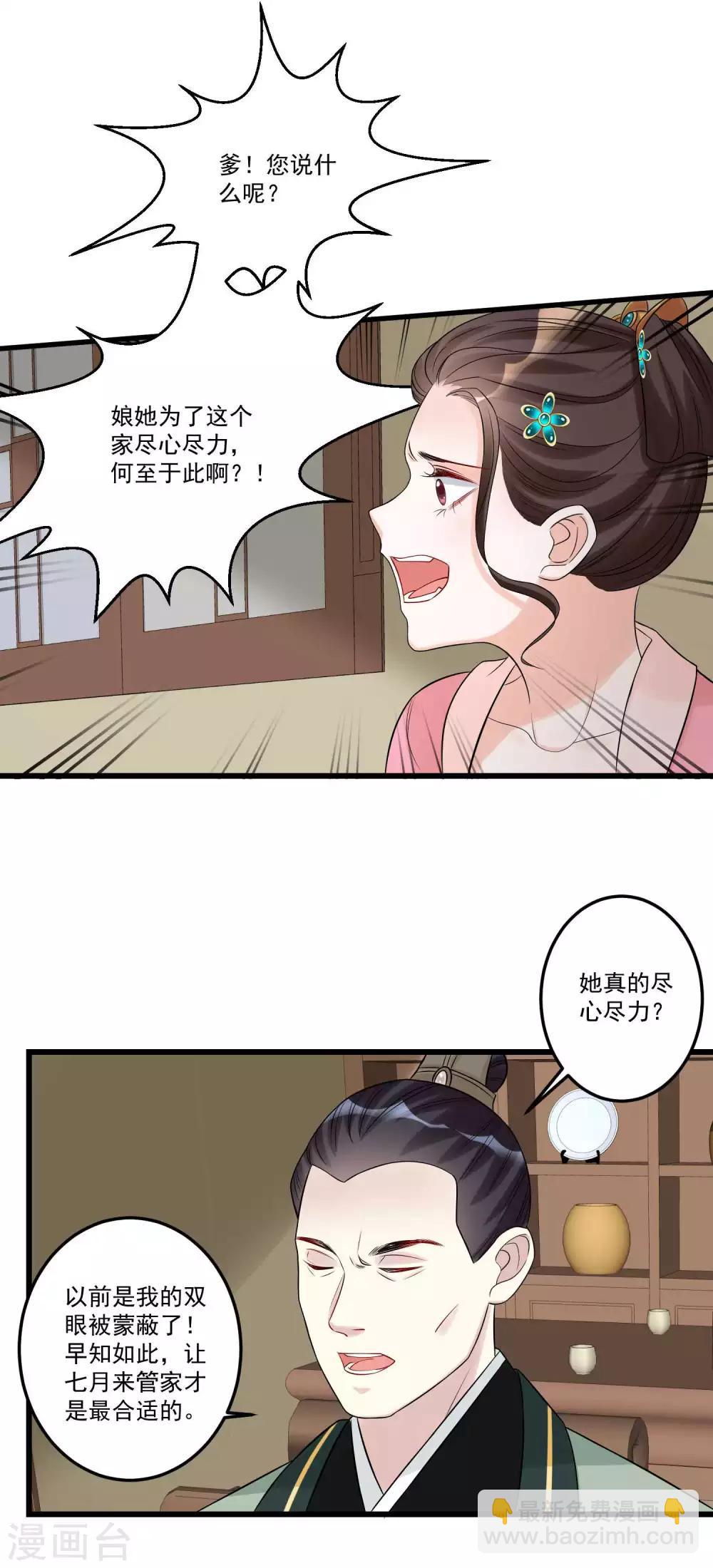 🍼毒医嫡女 第64话 蓝峰美少年 第4页