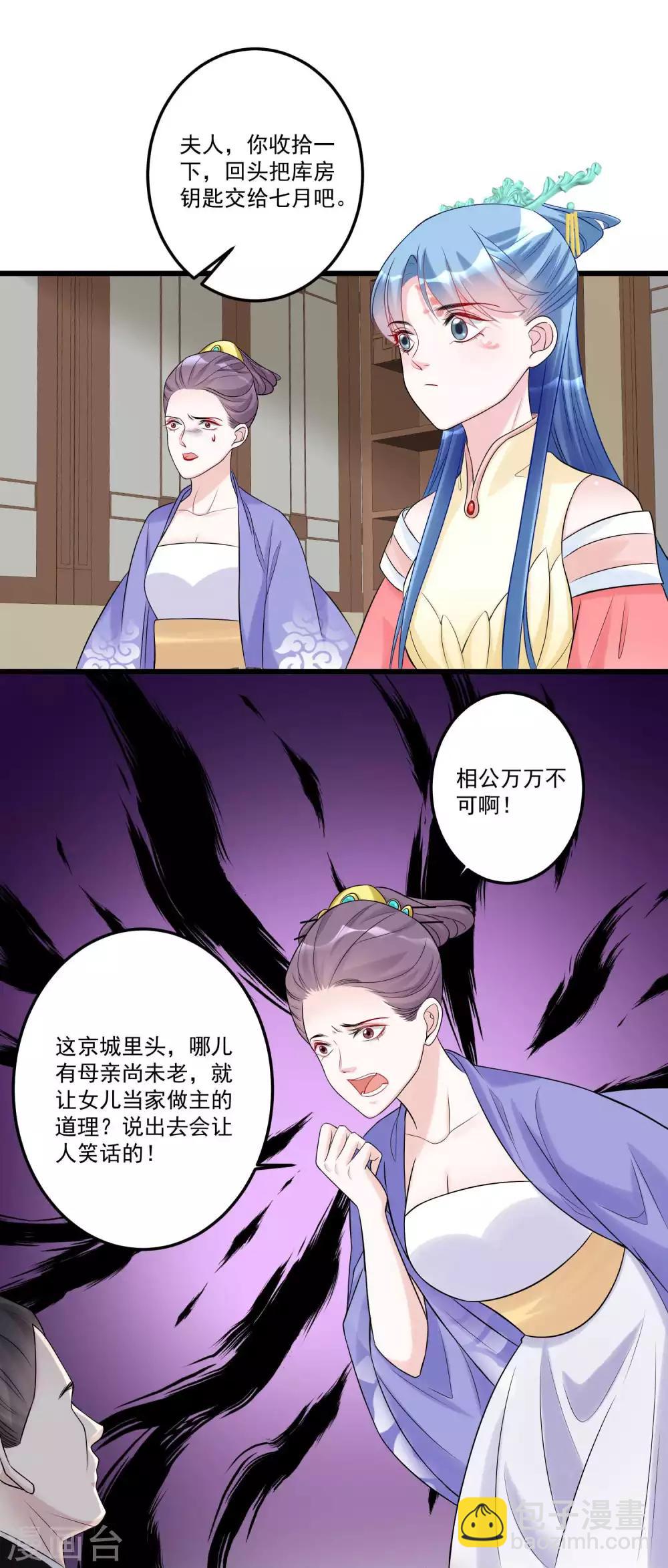 🍼毒医嫡女 第64话 蓝峰美少年 第5页
