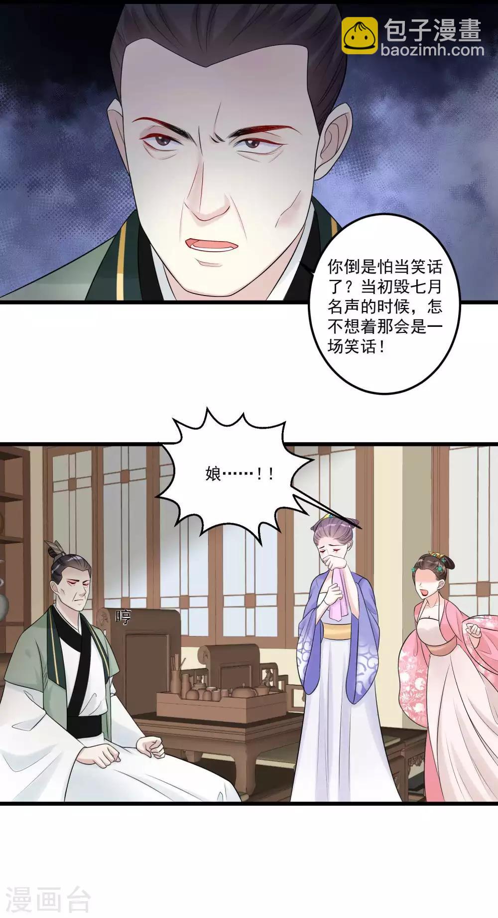 🍼毒医嫡女 第64话 蓝峰美少年 第6页