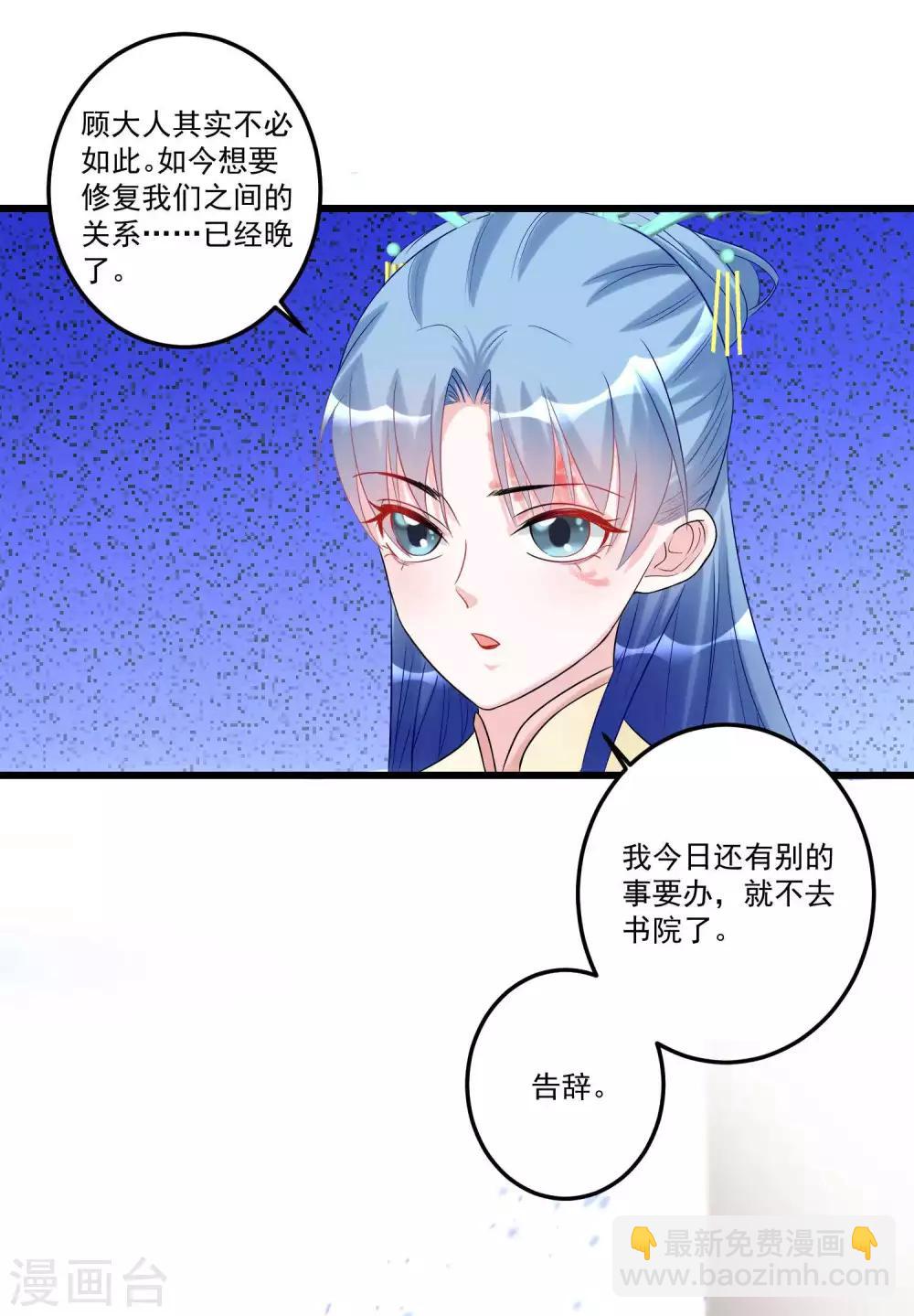 🍼毒医嫡女 第64话 蓝峰美少年 第7页