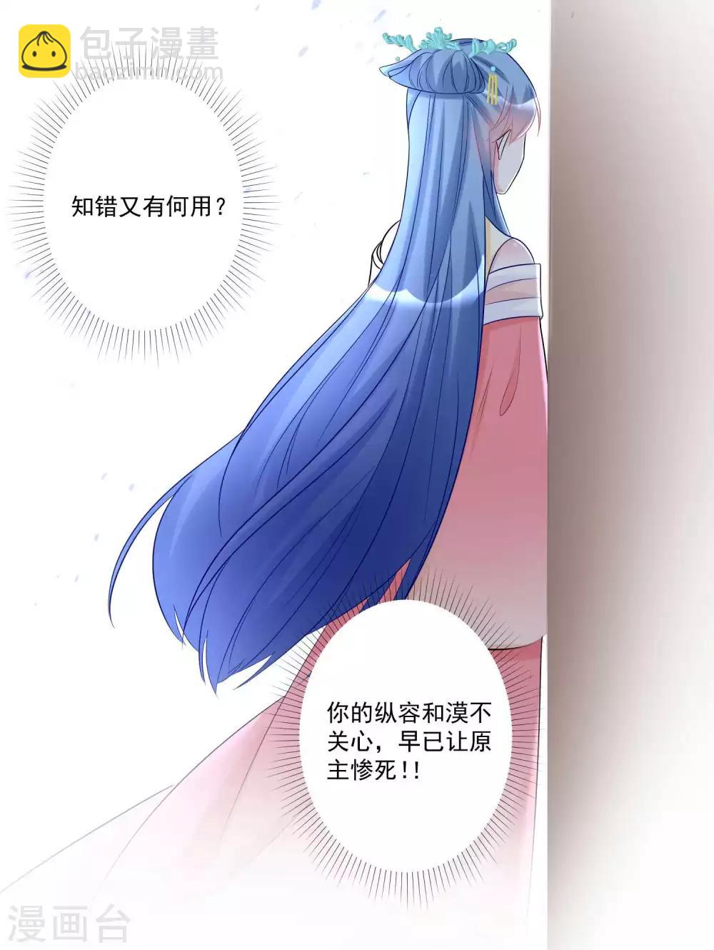 🍼毒医嫡女 第64话 蓝峰美少年 第8页
