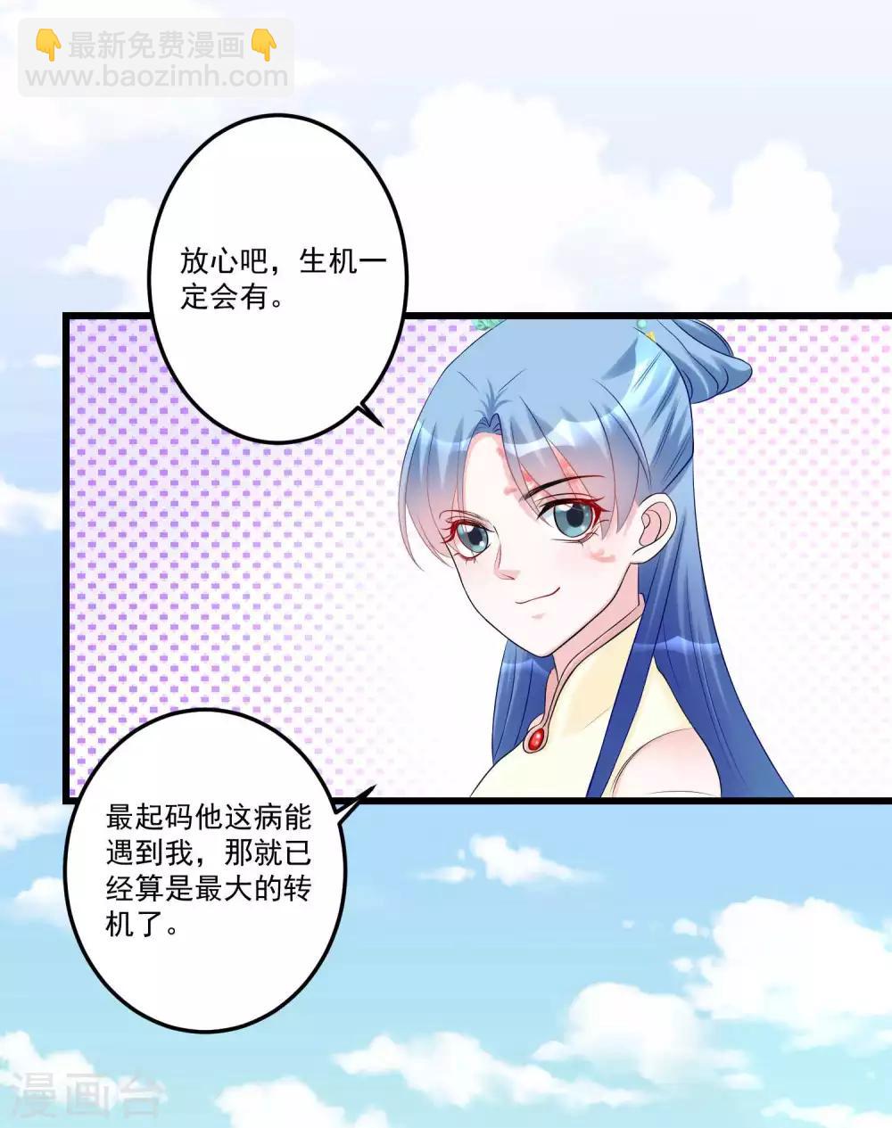 🍼毒医嫡女 第66话 身体借来一用 第10页