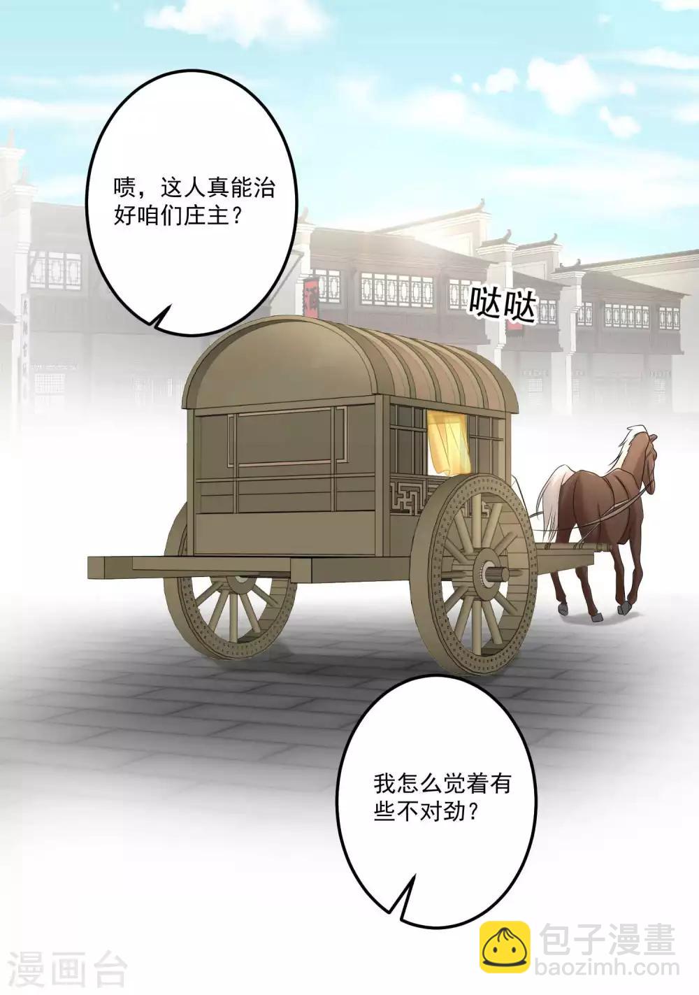 🍼毒医嫡女 第66话 身体借来一用 第11页
