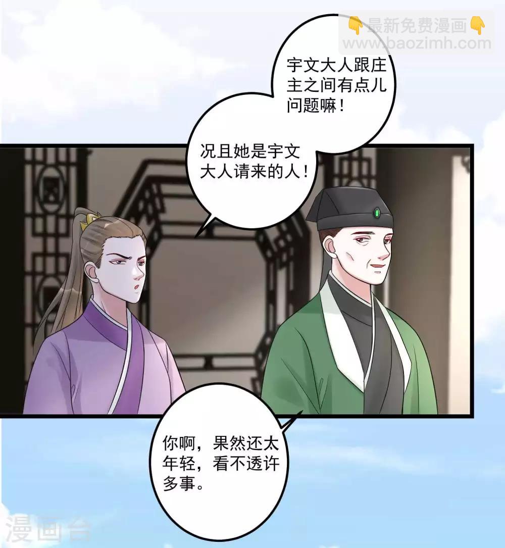 🍼毒医嫡女 第66话 身体借来一用 第12页
