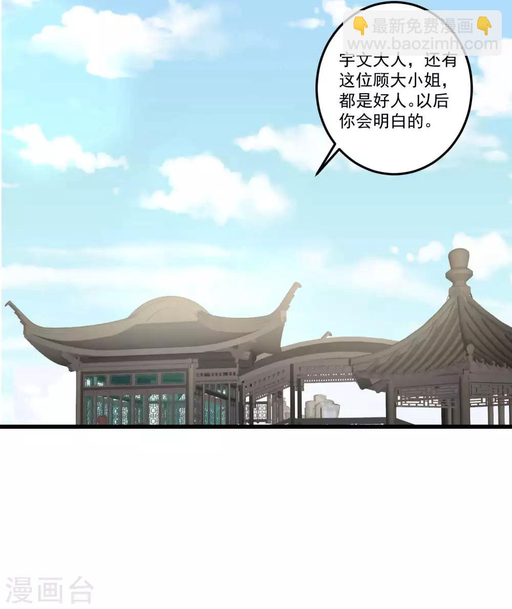 🍼毒医嫡女 第66话 身体借来一用 第13页