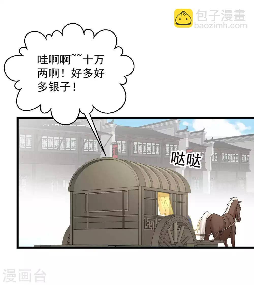 🍼毒医嫡女 第66话 身体借来一用 第14页