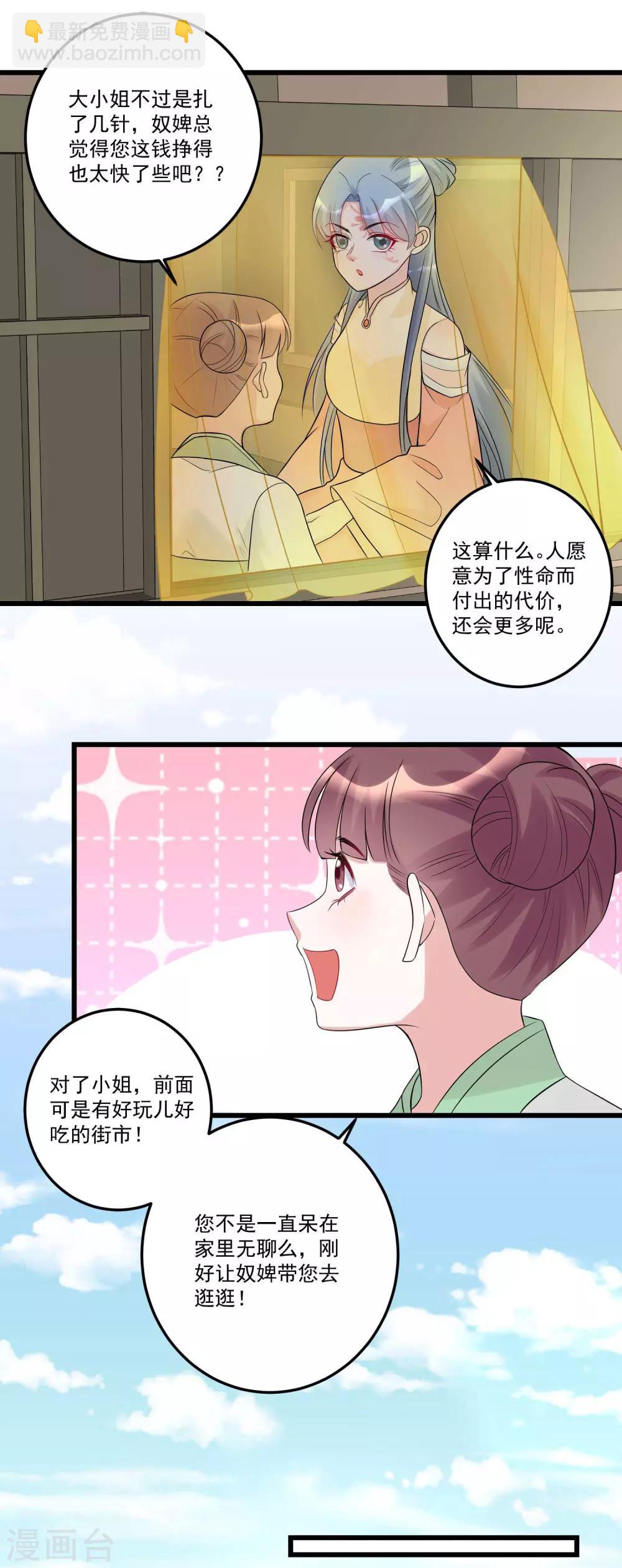 🍼毒医嫡女 第66话 身体借来一用 第15页