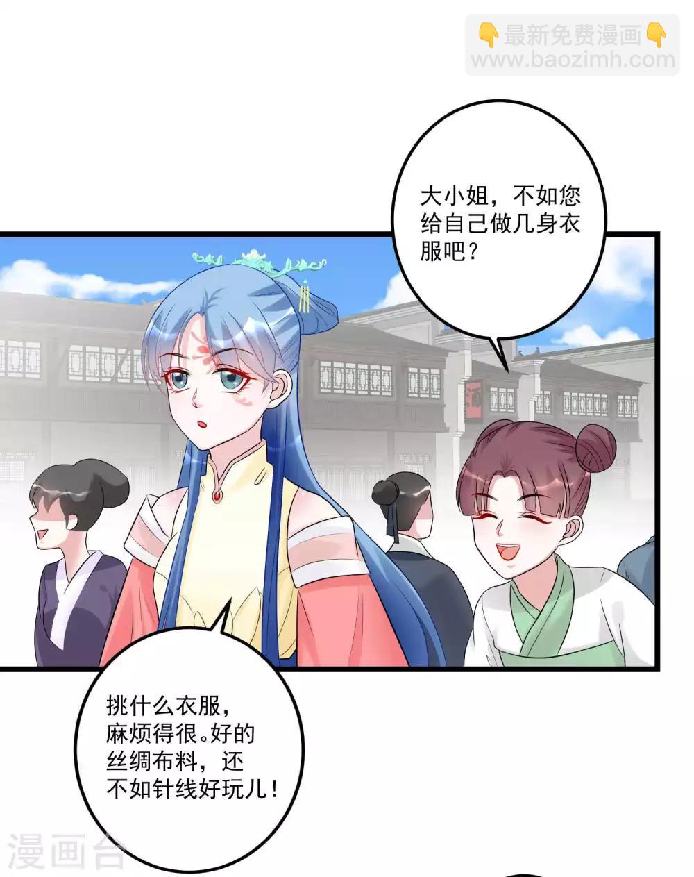 🍼毒医嫡女 第66话 身体借来一用 第17页