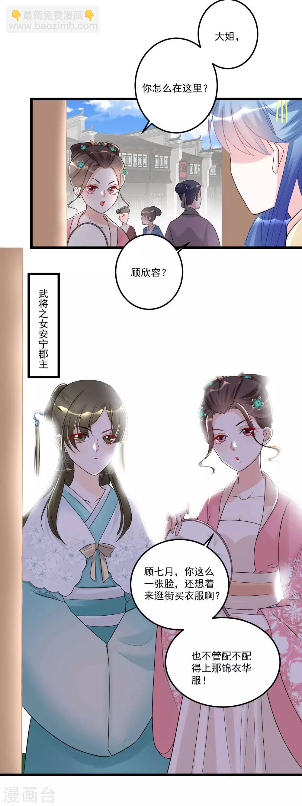 🍼毒医嫡女 第66话 身体借来一用 第18页