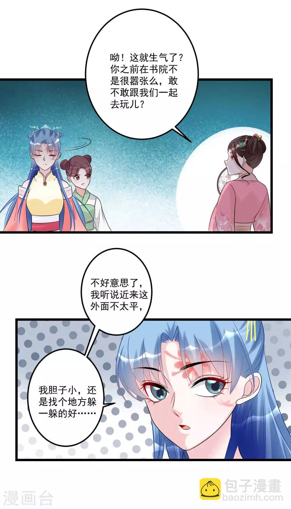 🍼毒医嫡女 第66话 身体借来一用 第19页