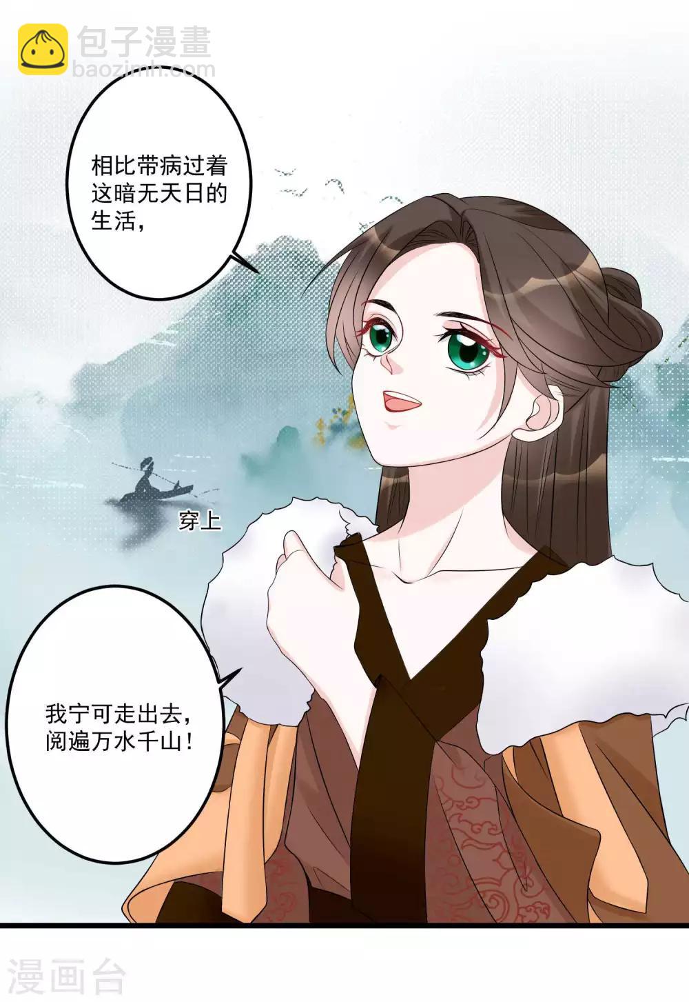 🍼毒医嫡女 第66话 身体借来一用 第2页