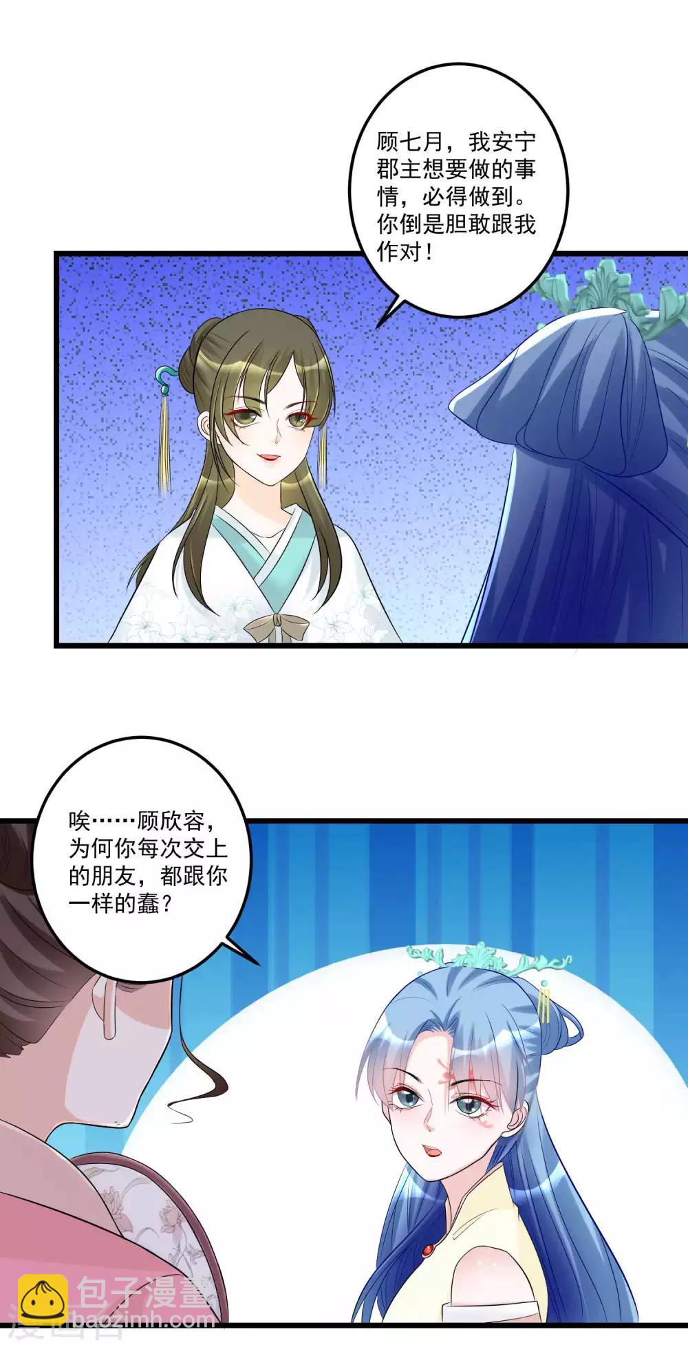 🍼毒医嫡女 第66话 身体借来一用 第21页