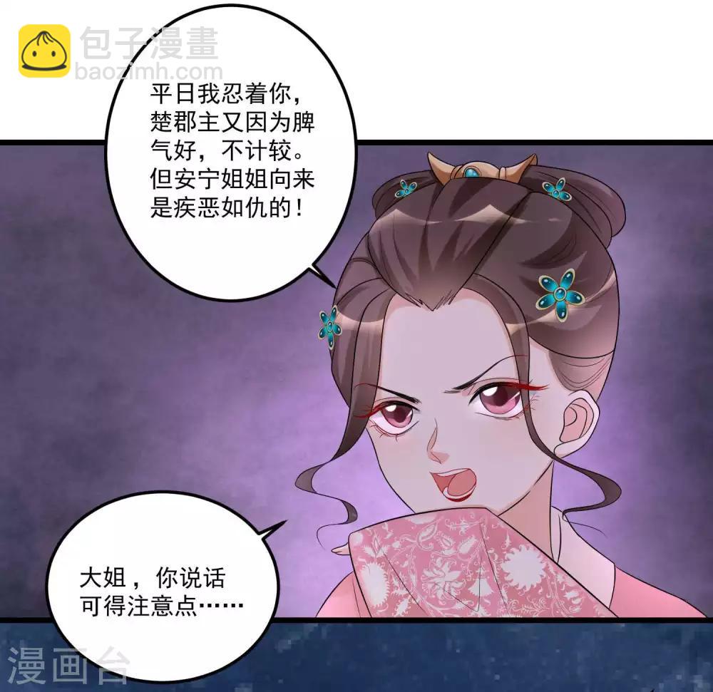 🍼毒医嫡女 第66话 身体借来一用 第22页