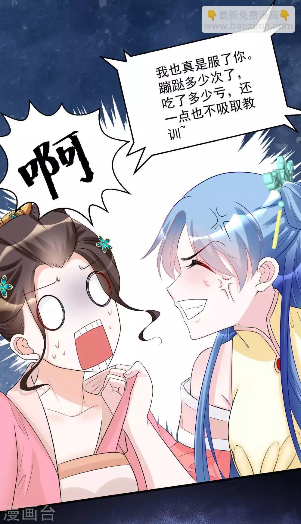 🍼毒医嫡女 第66话 身体借来一用 第23页