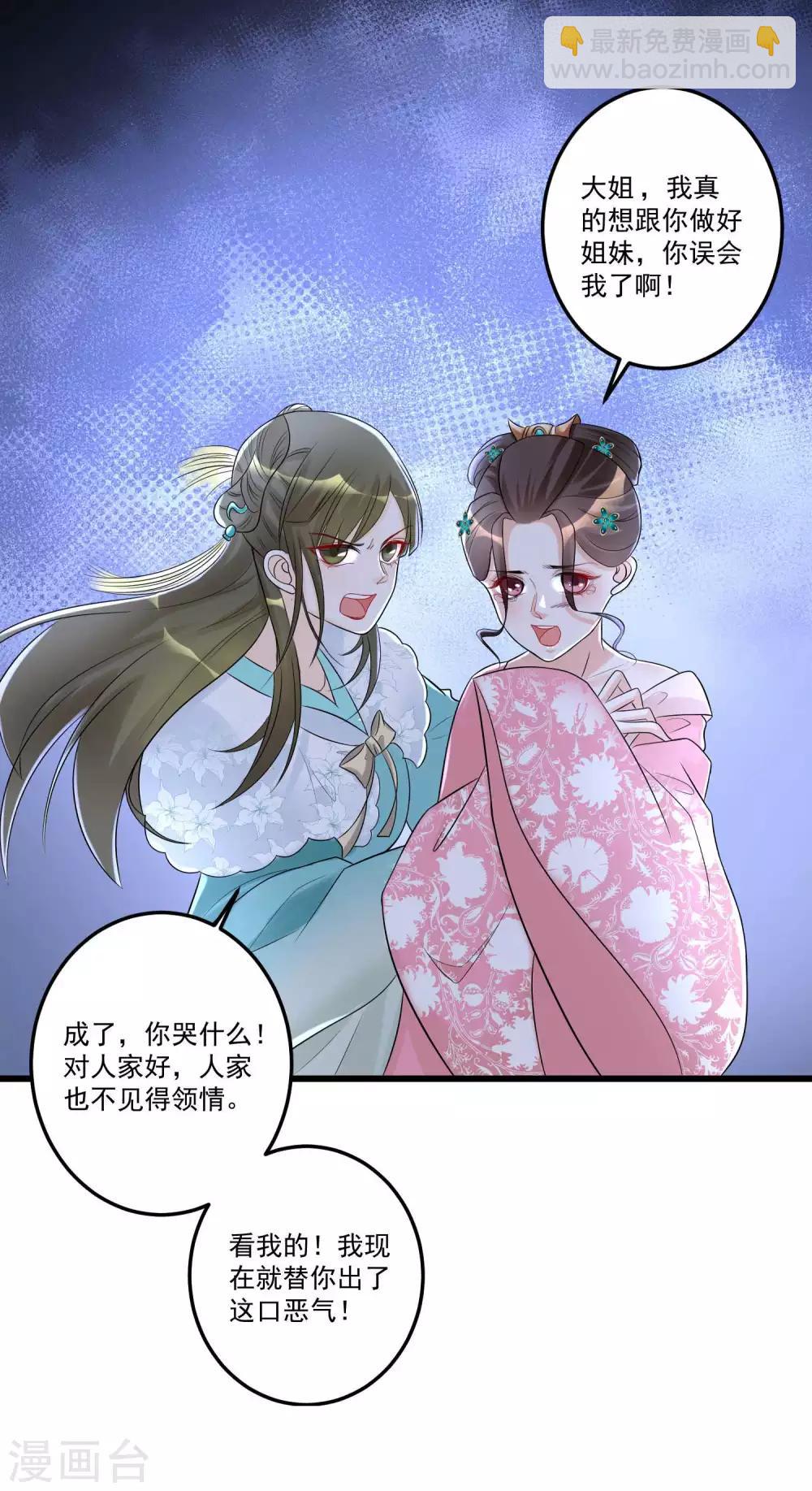 🍼毒医嫡女 第66话 身体借来一用 第24页