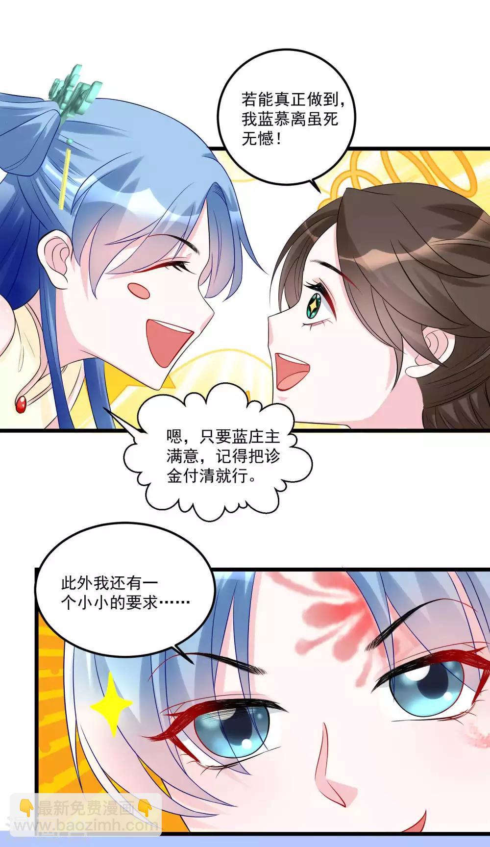 🍼毒医嫡女 第66话 身体借来一用 第3页