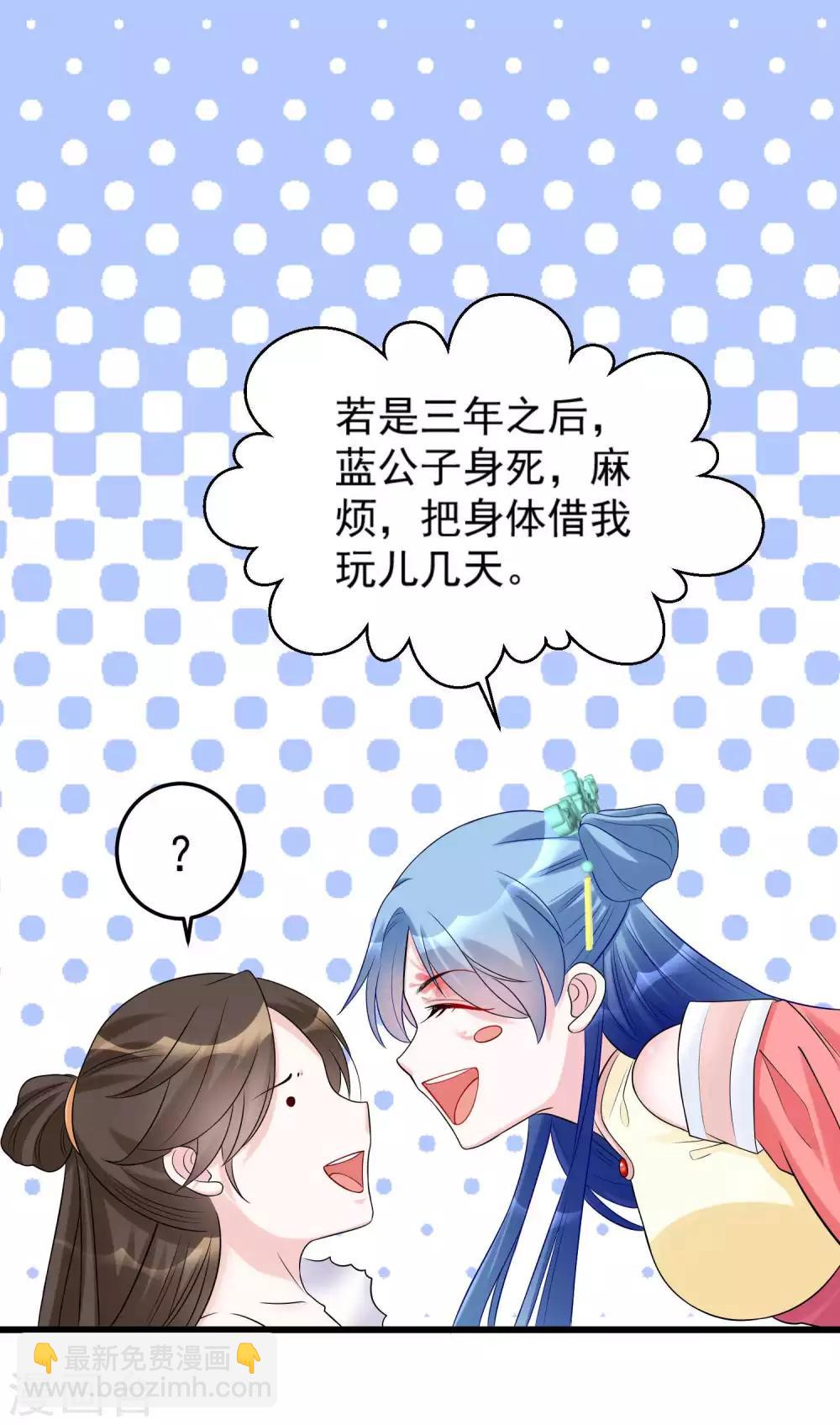 🍼毒医嫡女 第66话 身体借来一用 第4页