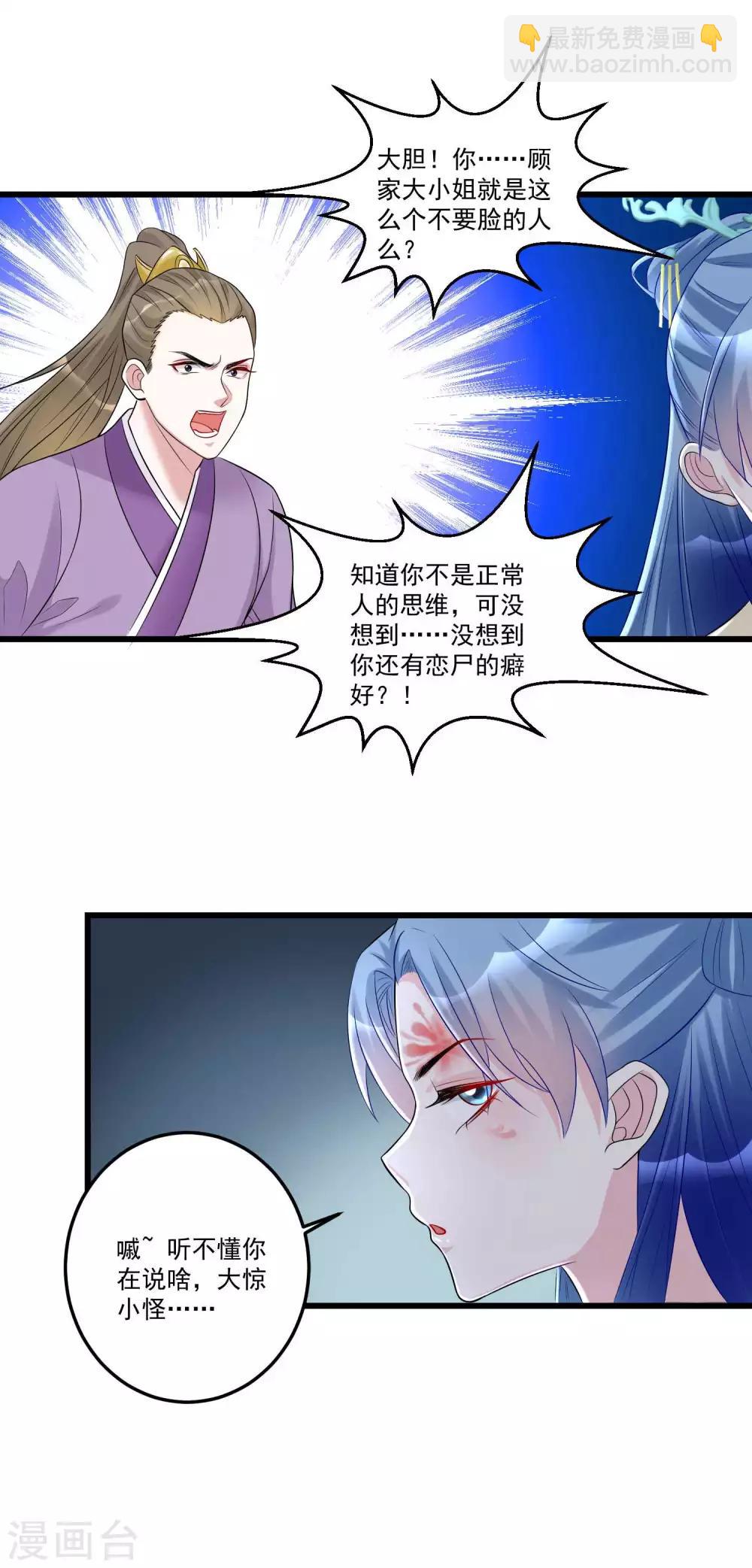 🍼毒医嫡女 第66话 身体借来一用 第5页