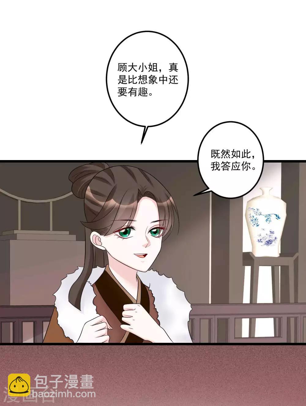 🍼毒医嫡女 第66话 身体借来一用 第6页