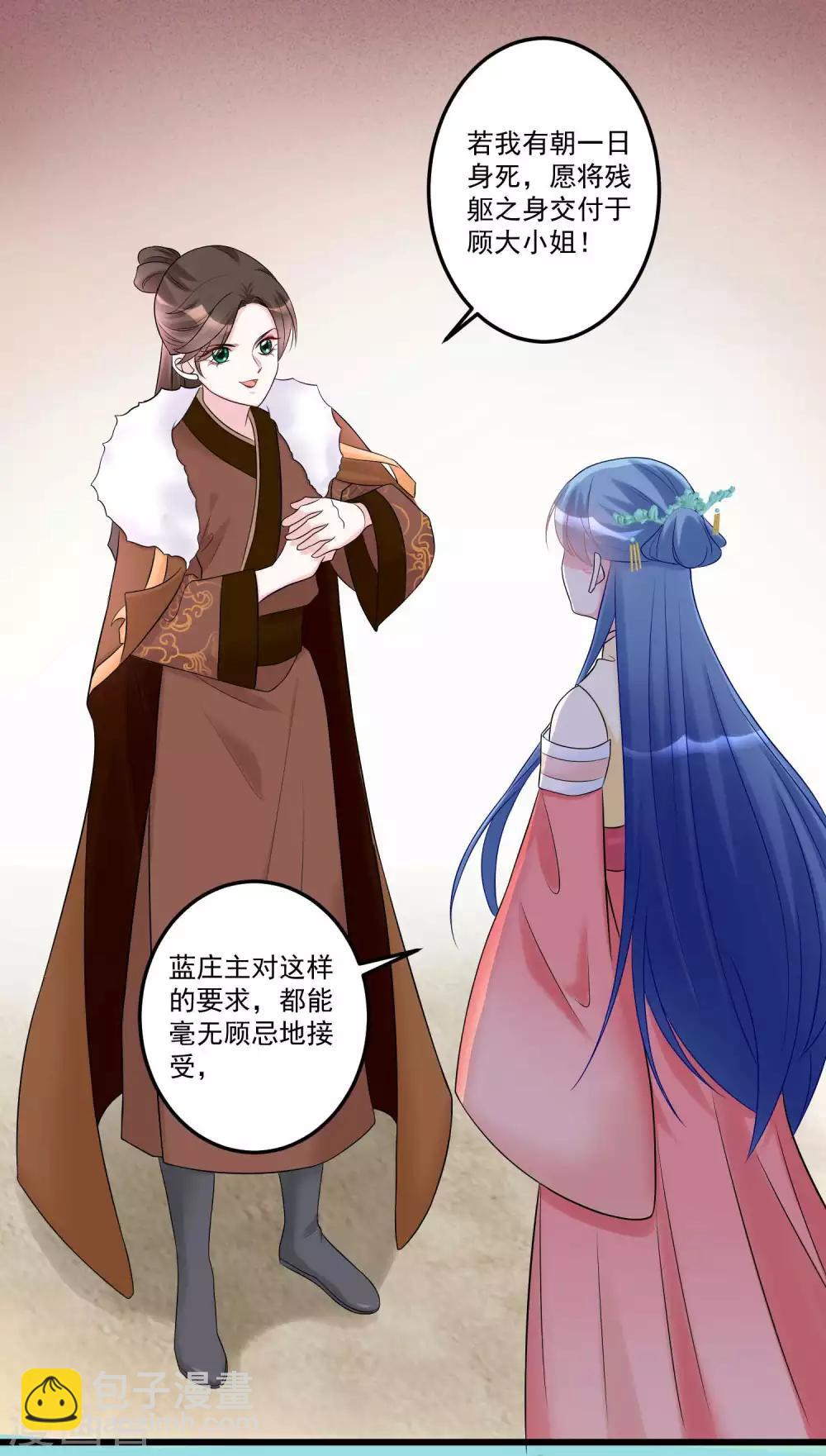 🍼毒医嫡女 第66话 身体借来一用 第7页