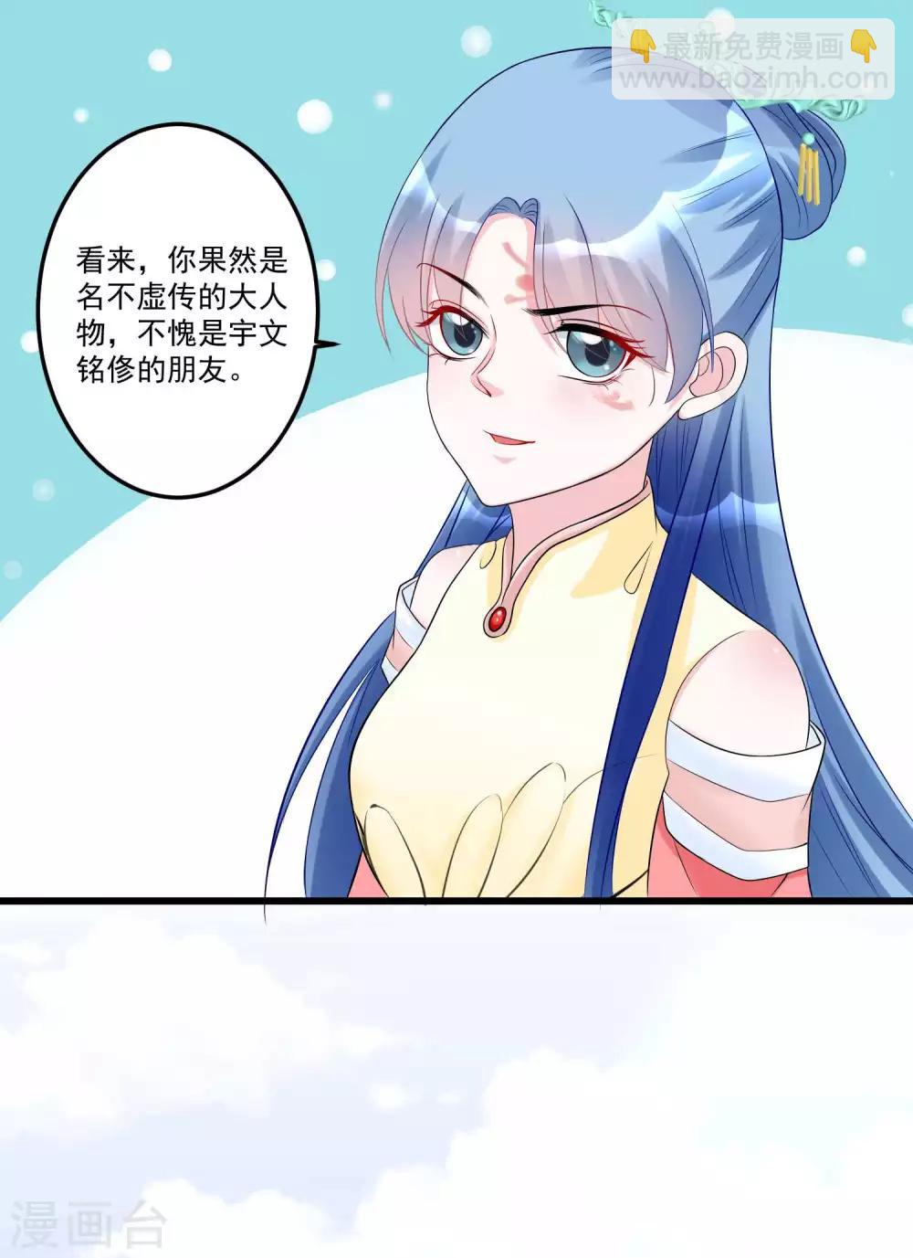🍼毒医嫡女 第66话 身体借来一用 第8页
