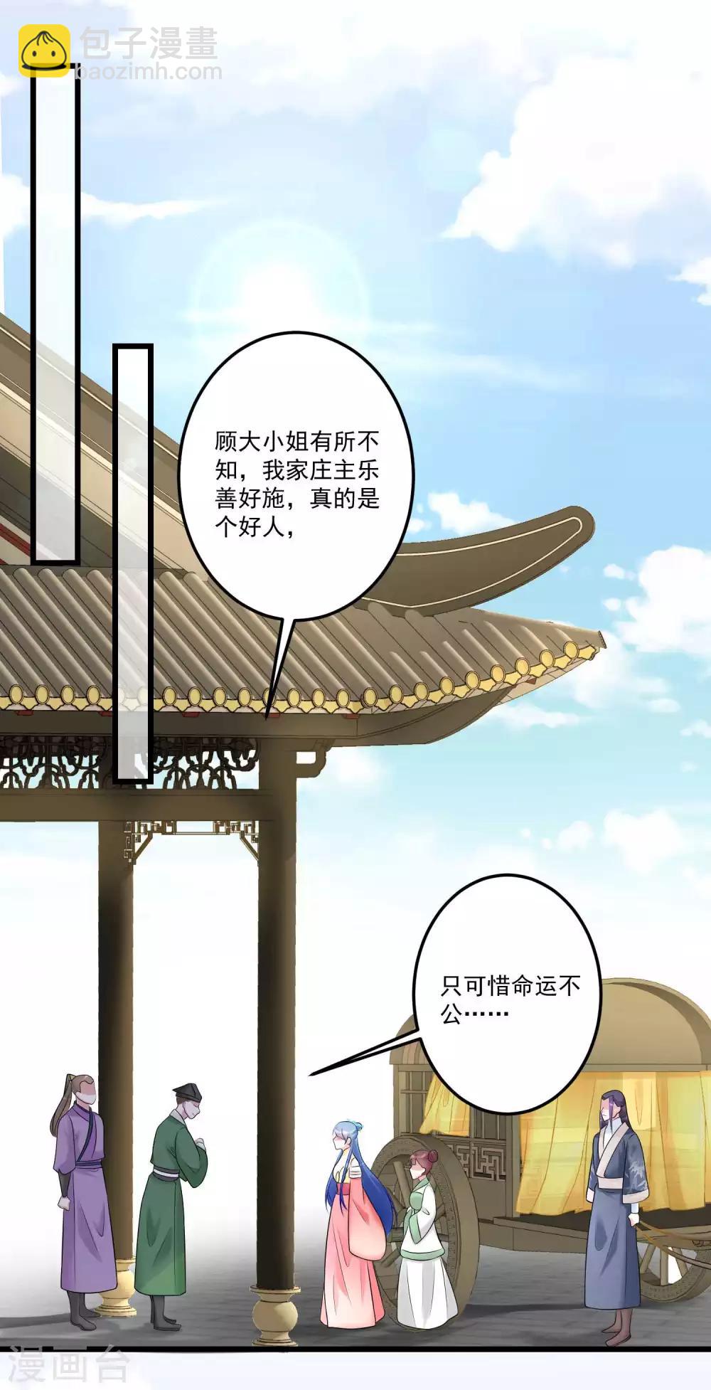 🍼毒医嫡女 第66话 身体借来一用 第9页