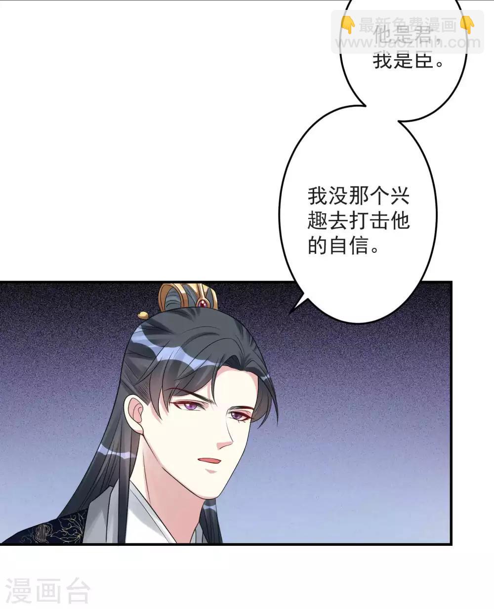 🍼毒医嫡女 第68话 赛马英姿 第10页