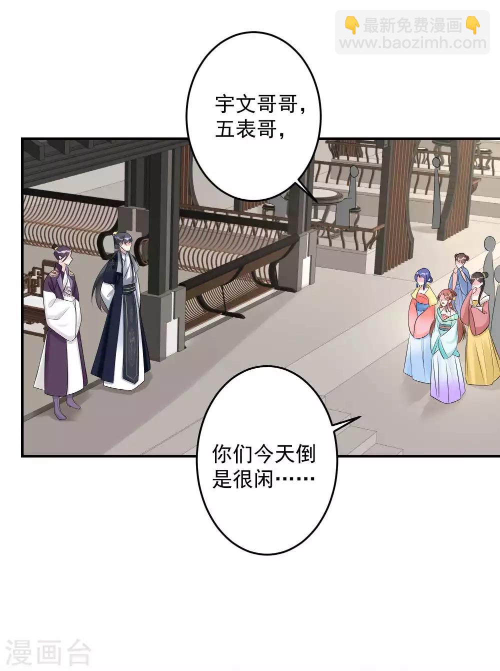 🍼毒医嫡女 第68话 赛马英姿 第11页