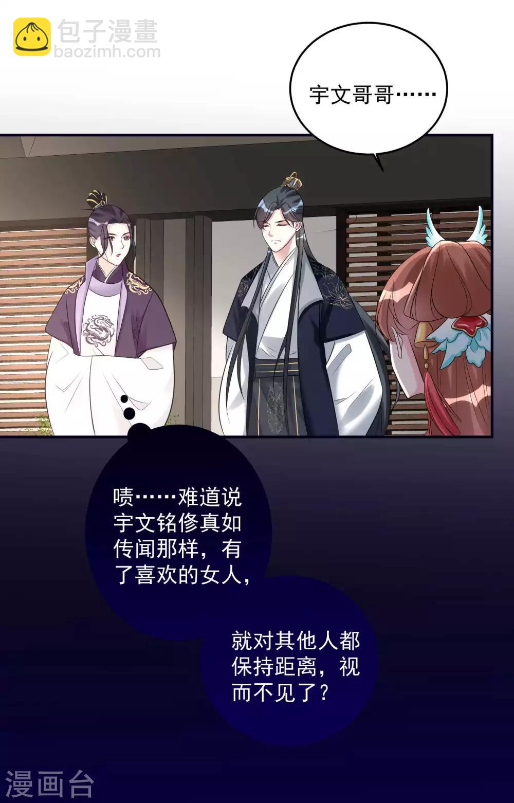 🍼毒医嫡女 第68话 赛马英姿 第13页
