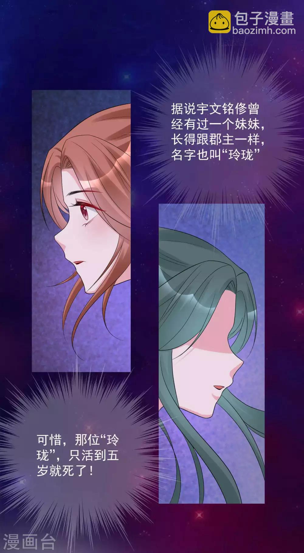 🍼毒医嫡女 第68话 赛马英姿 第14页