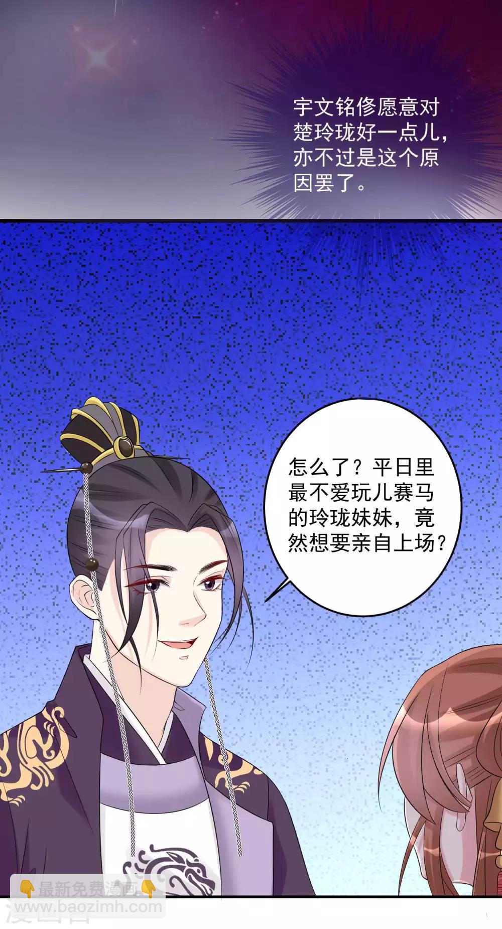 🍼毒医嫡女 第68话 赛马英姿 第15页