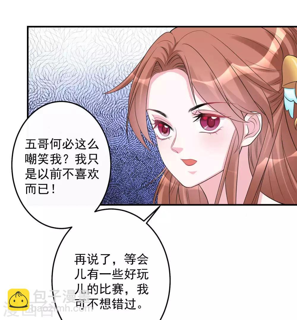 🍼毒医嫡女 第68话 赛马英姿 第16页