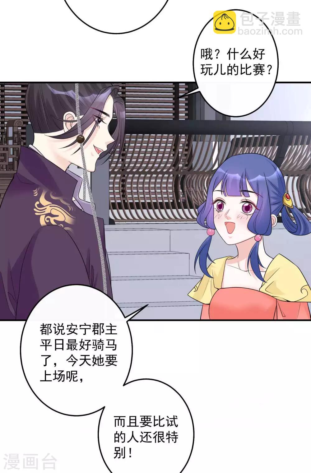 🍼毒医嫡女 第68话 赛马英姿 第17页