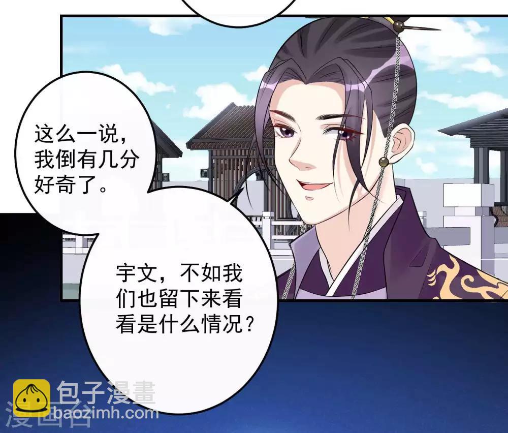 🍼毒医嫡女 第68话 赛马英姿 第18页