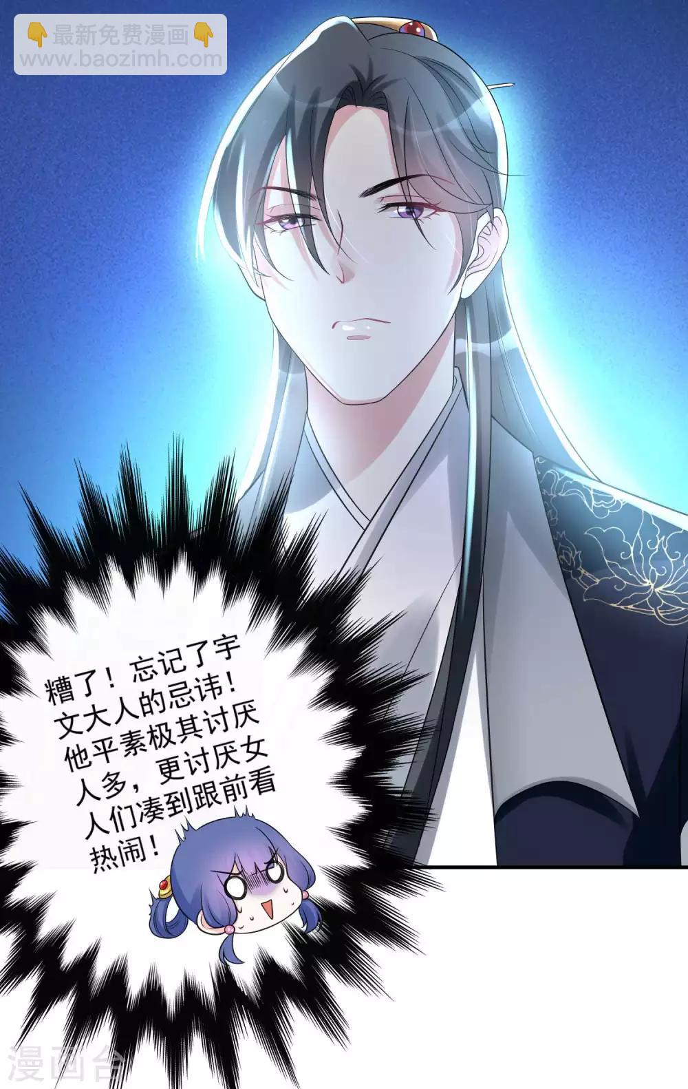 🍼毒医嫡女 第68话 赛马英姿 第19页