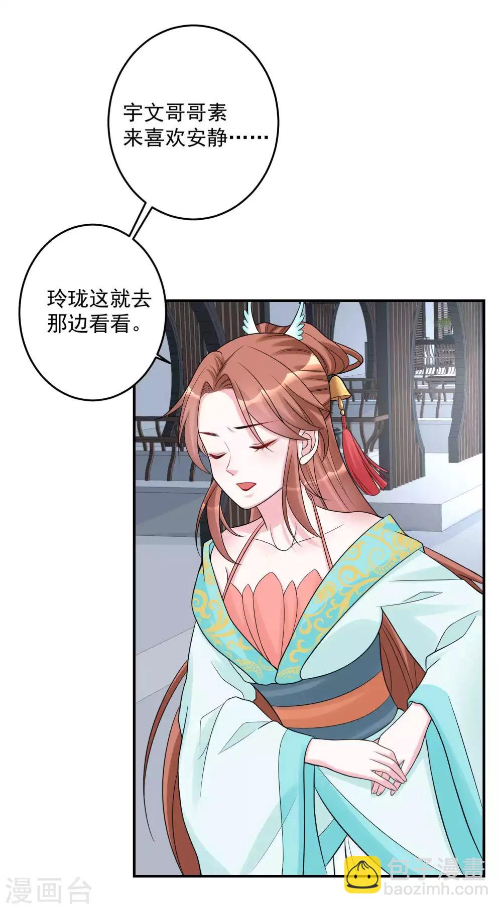 🍼毒医嫡女 第68话 赛马英姿 第21页