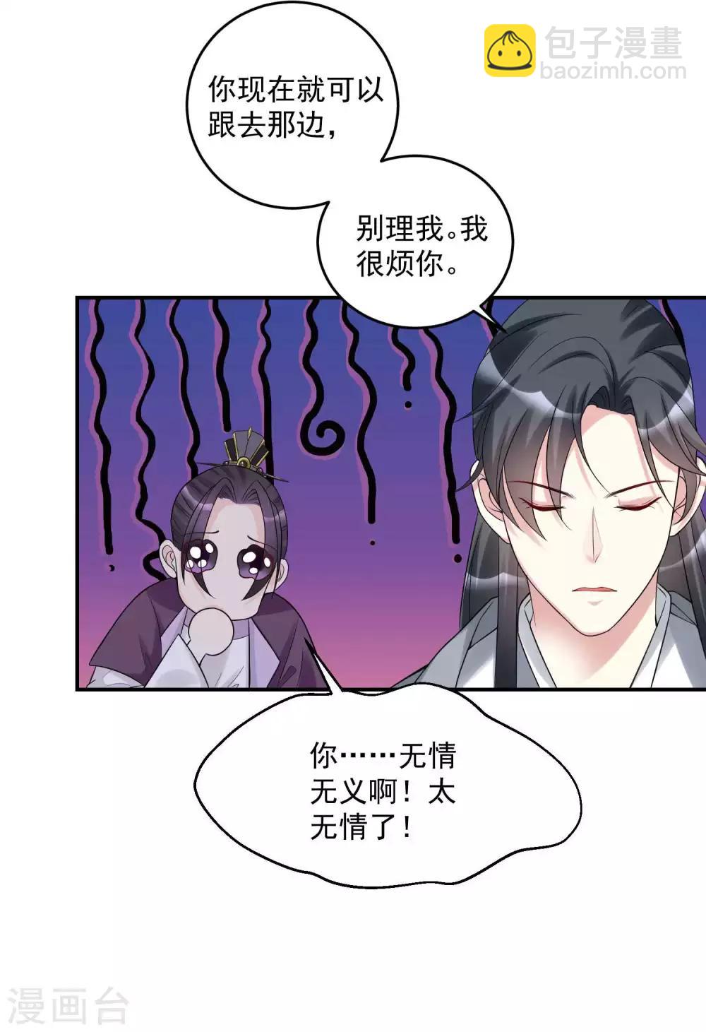 🍼毒医嫡女 第68话 赛马英姿 第23页