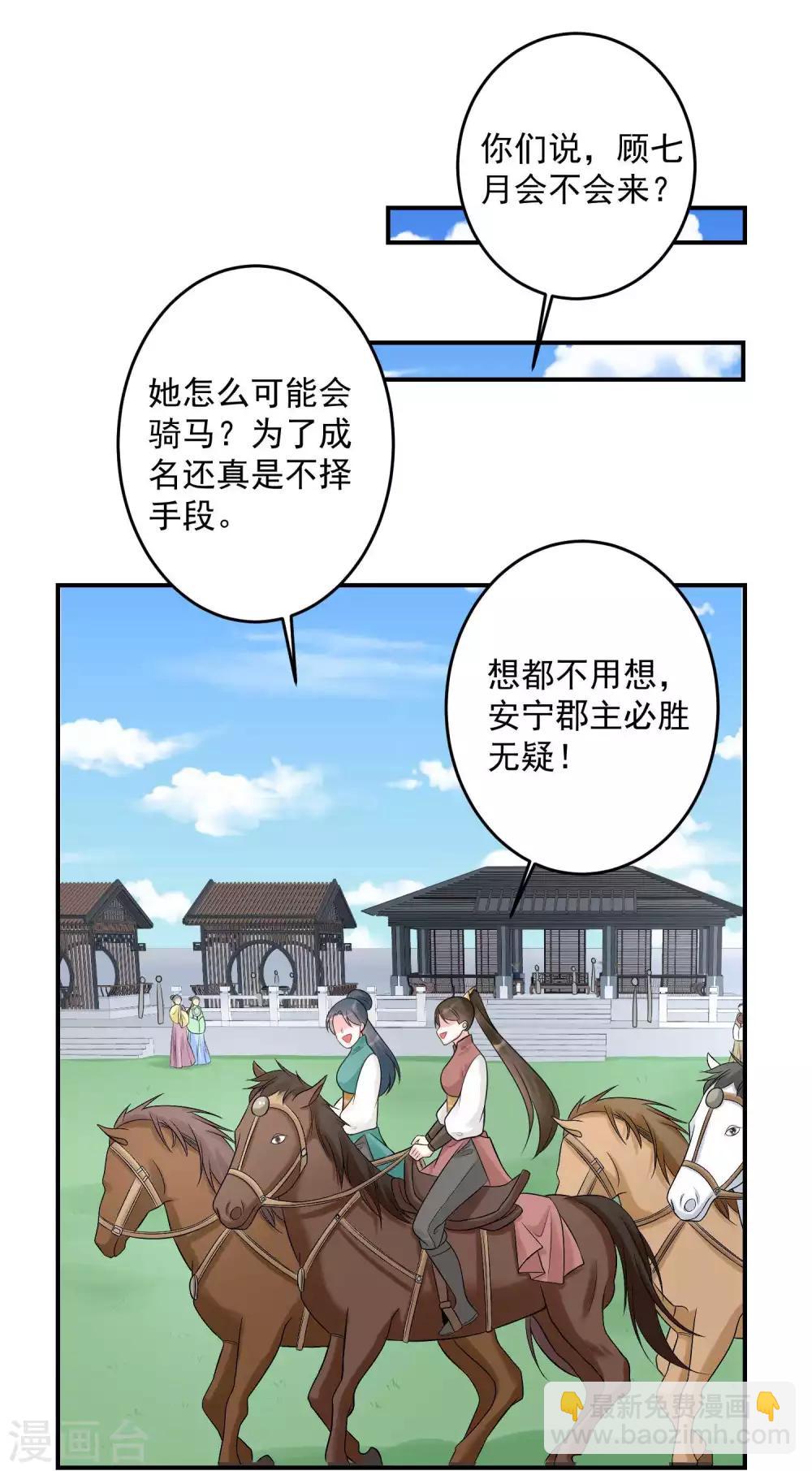 🍼毒医嫡女 第68话 赛马英姿 第24页
